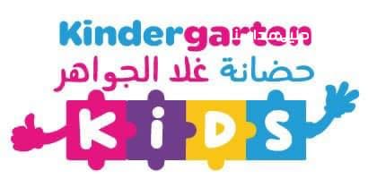 Ghala Al Jawaher Nursery
