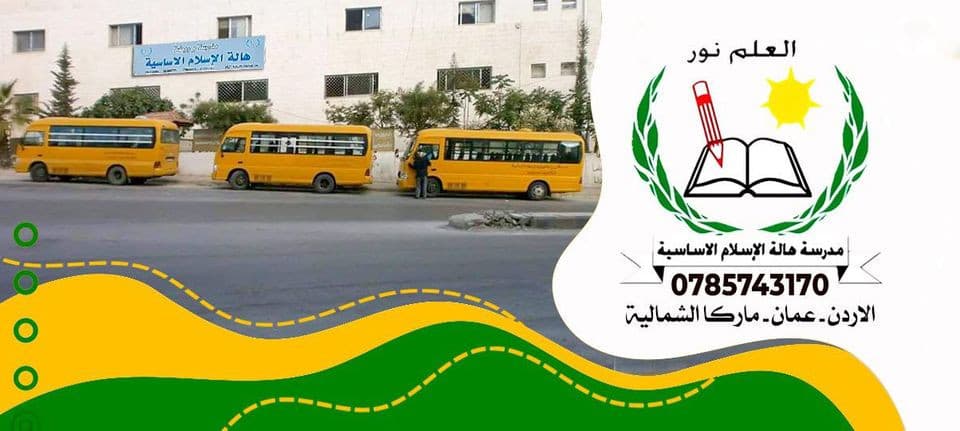 Hala Al Islam School