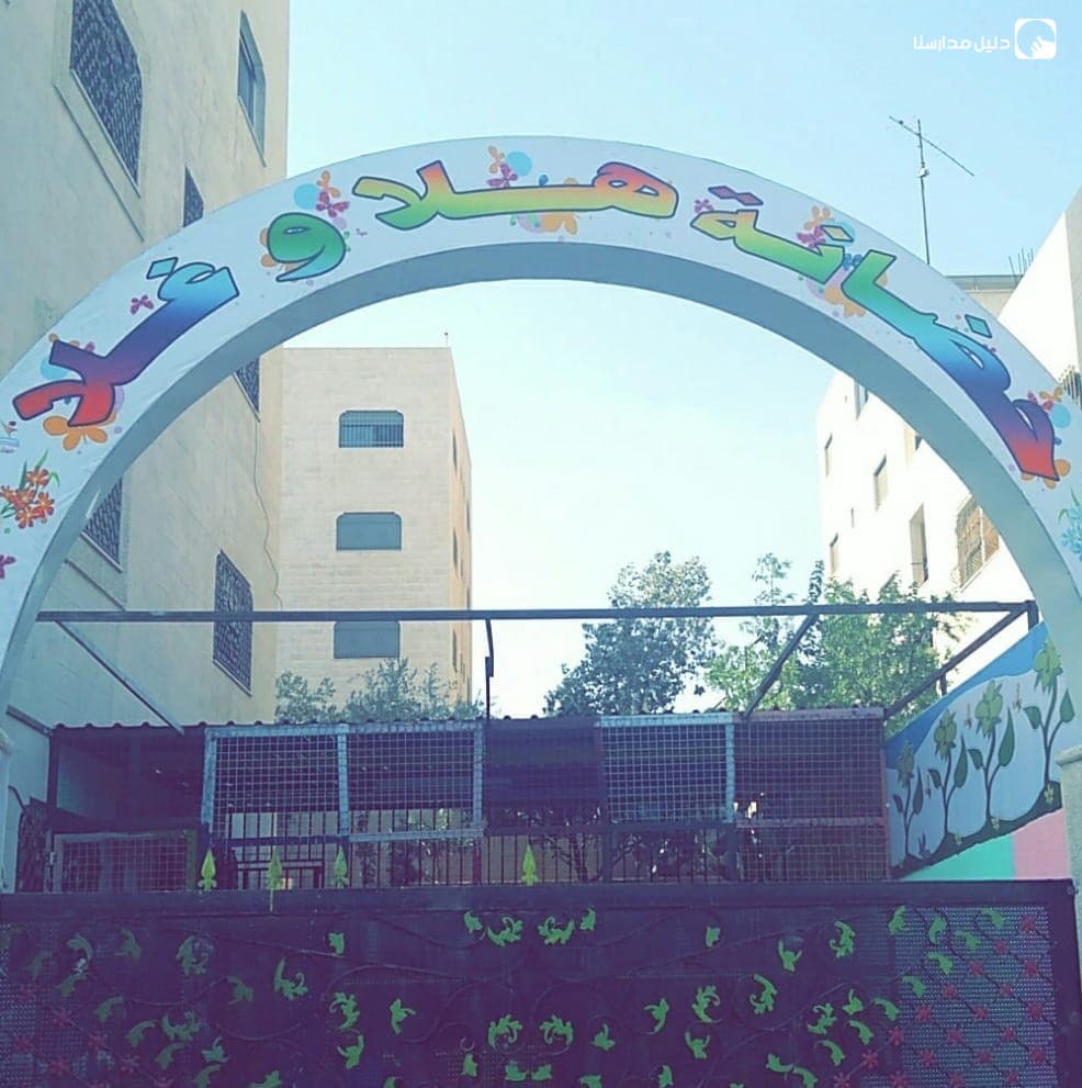 Hala and Ghala Nursery