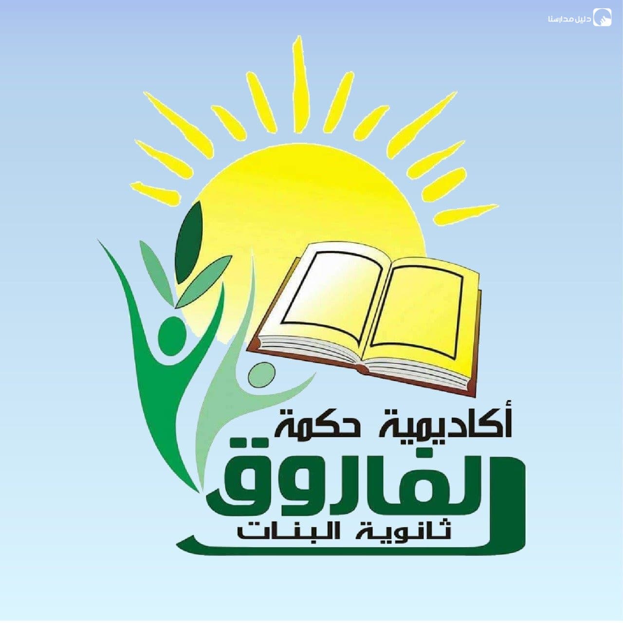 Hikmat Alfarooq Academy — 2