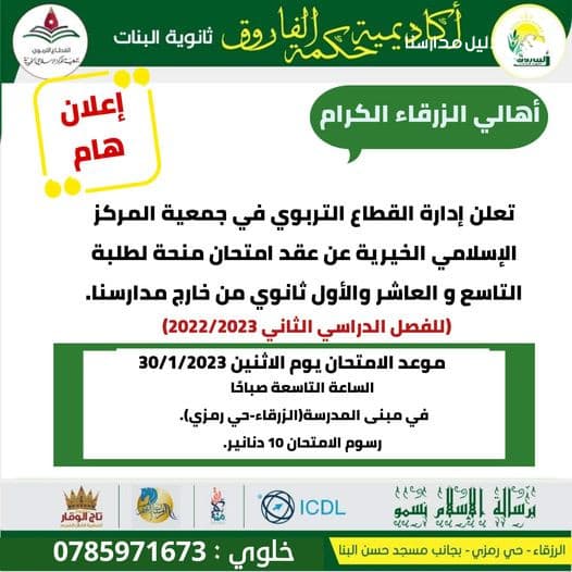 Hikmat Alfarooq Academy — 3