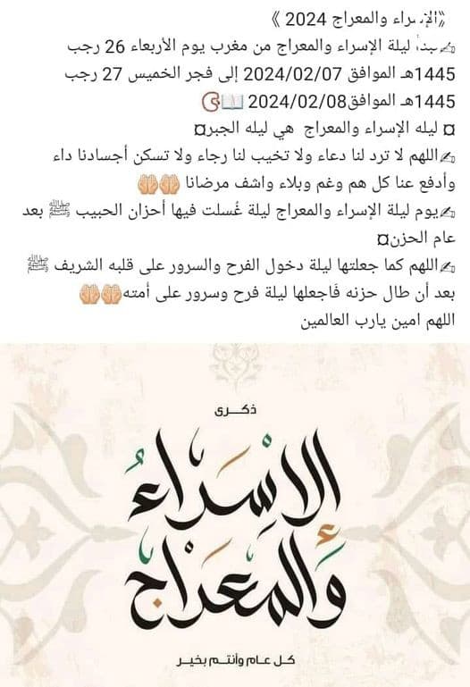 كل عام وانتم بخير  الاسراء_المعراج