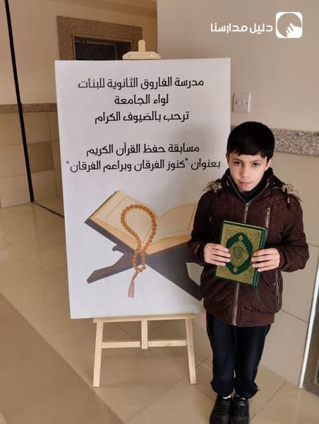 مشاركة الطالب محمد اياد خنفر بمسابقة القرآن الكريم