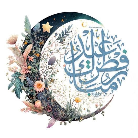 تقبل الله الصيام والقيام وصالح الأعمال    كل عام وانتم بخير