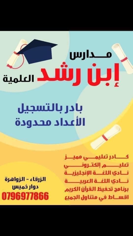 Ibn Rushd Schools