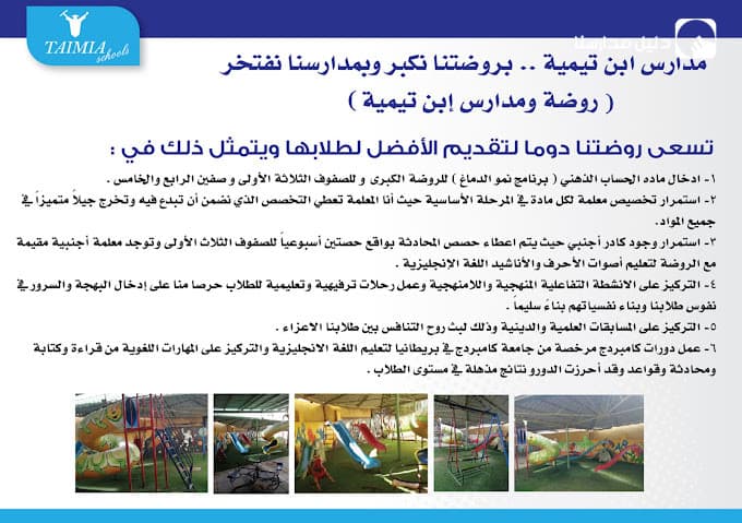 Ibn taymeya schools