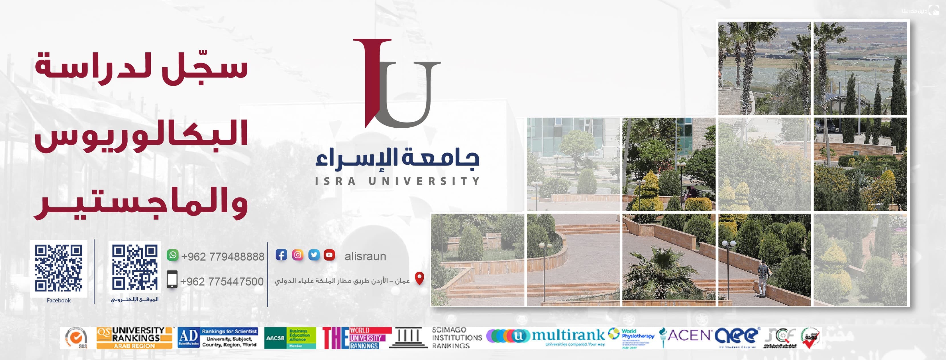 جامعة الاسراء