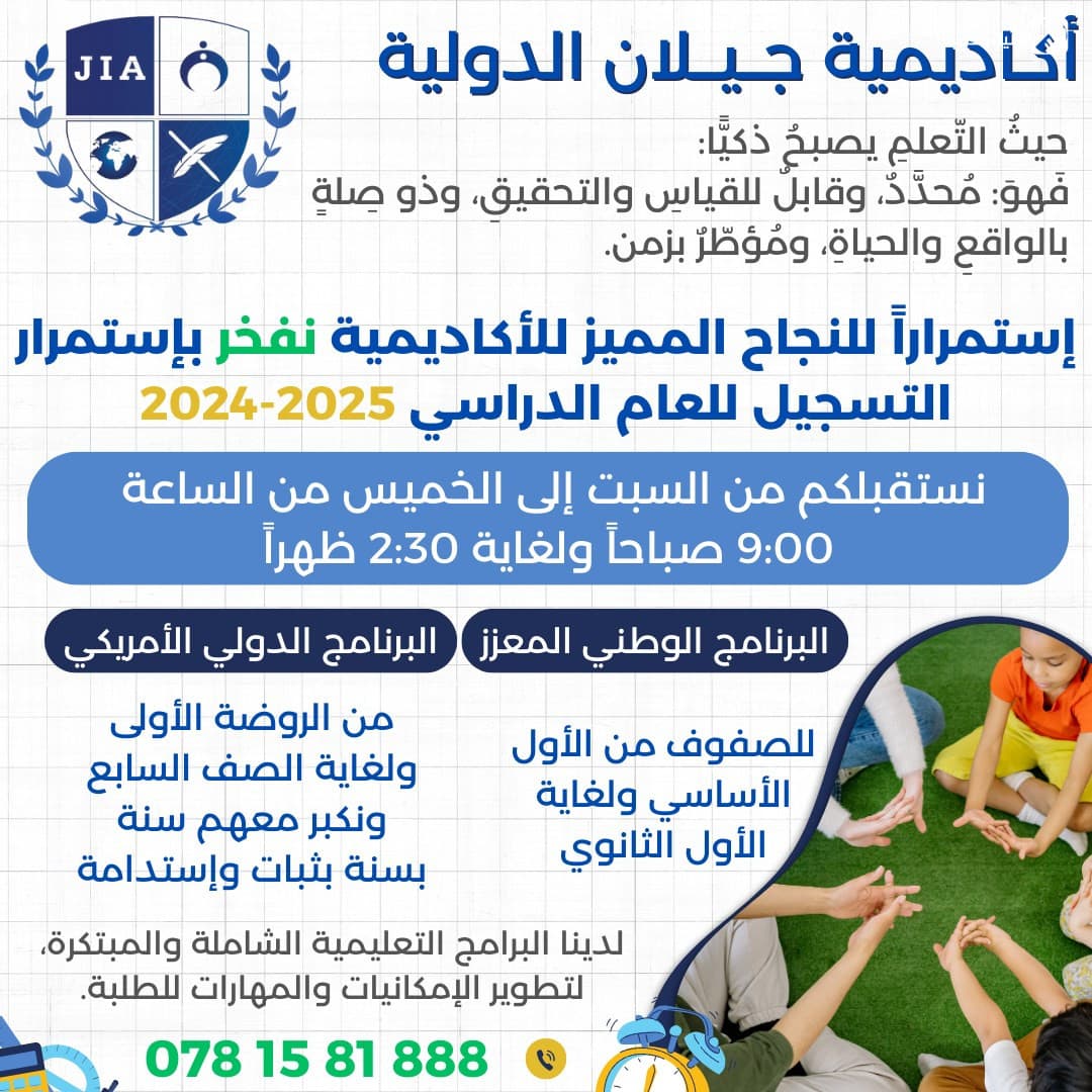 Jelan International School
