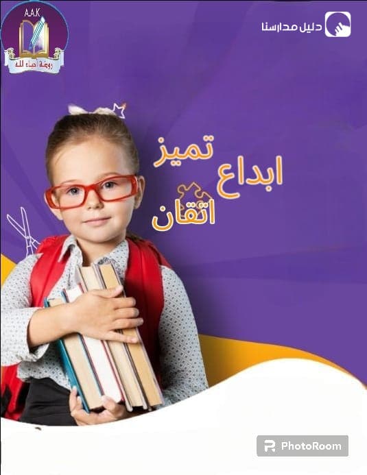 روضة أحباء الله