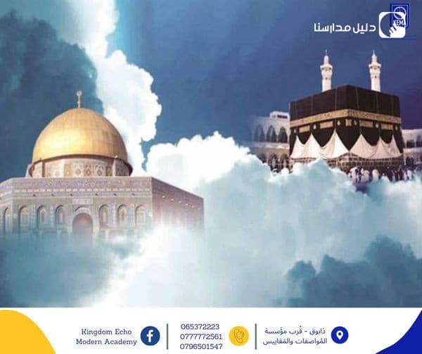 فاللهم في هذه الذكرى الشريفة كن للمستضعفين والمرابطين في بيت المقدس وأكناف بيت المقدس؛ مغيثًا وظهيرًا، معينًا ونصيرًا.