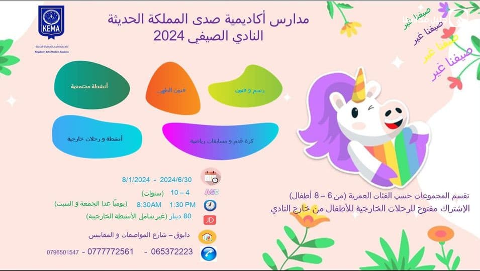 Echo of the Kingdom Academy announces the beginning of registration for Summer Club for 2024