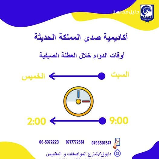 نستقبلكم من السبت للخميس من الساعة التاسعة صباحًا إلى الساعة الثانية بعد الظهر