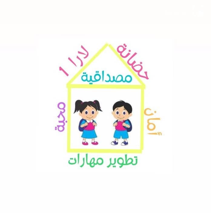 حضانة لارا