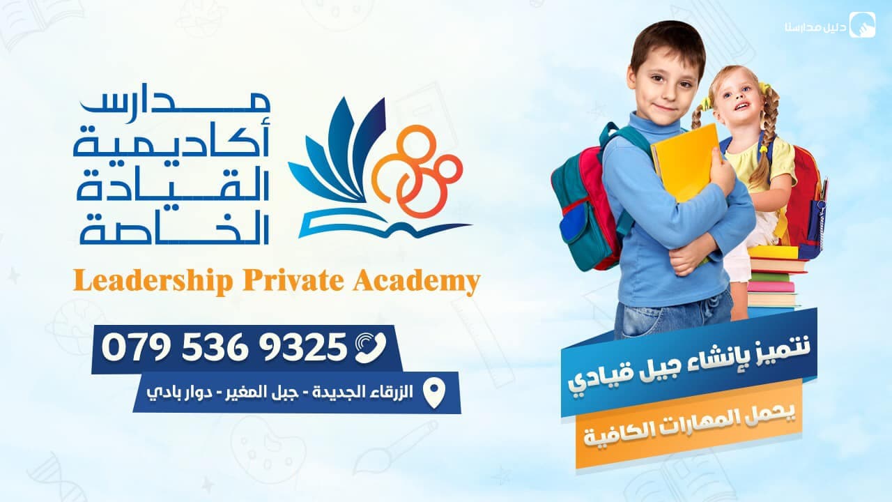 Leadership Private academy