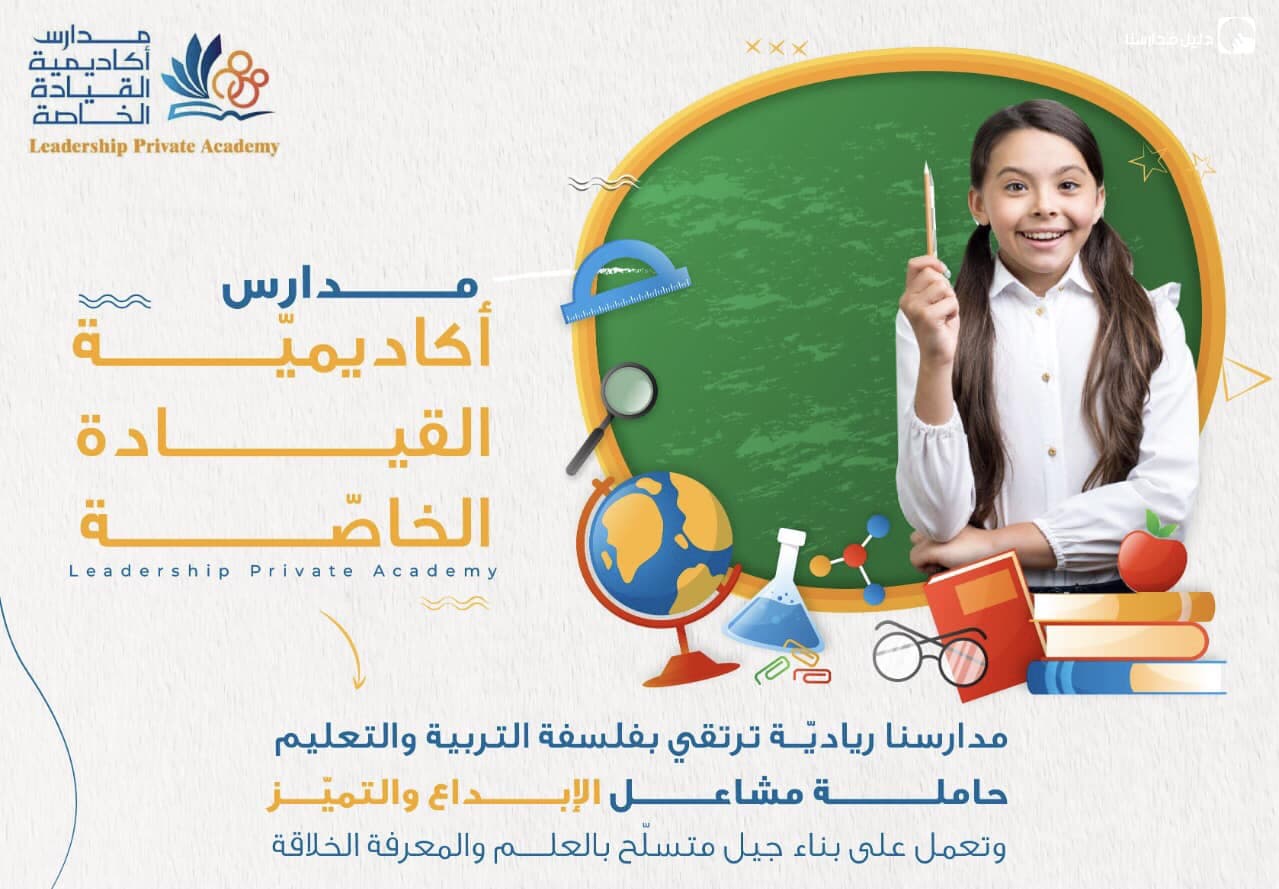 Leadership Private academy — 2