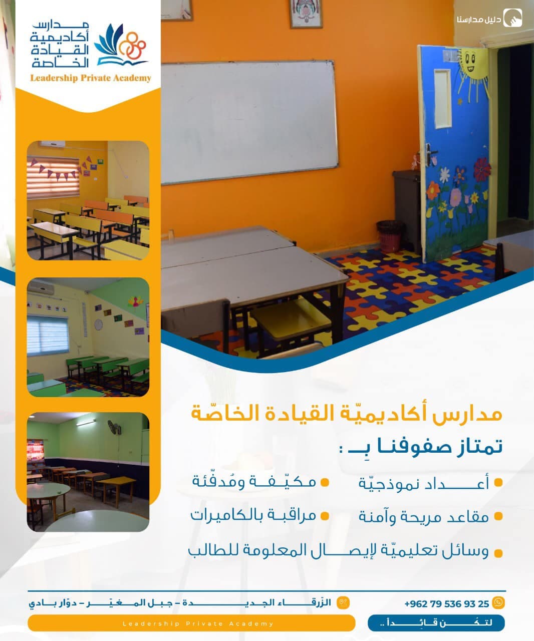 Leadership Private academy — 3