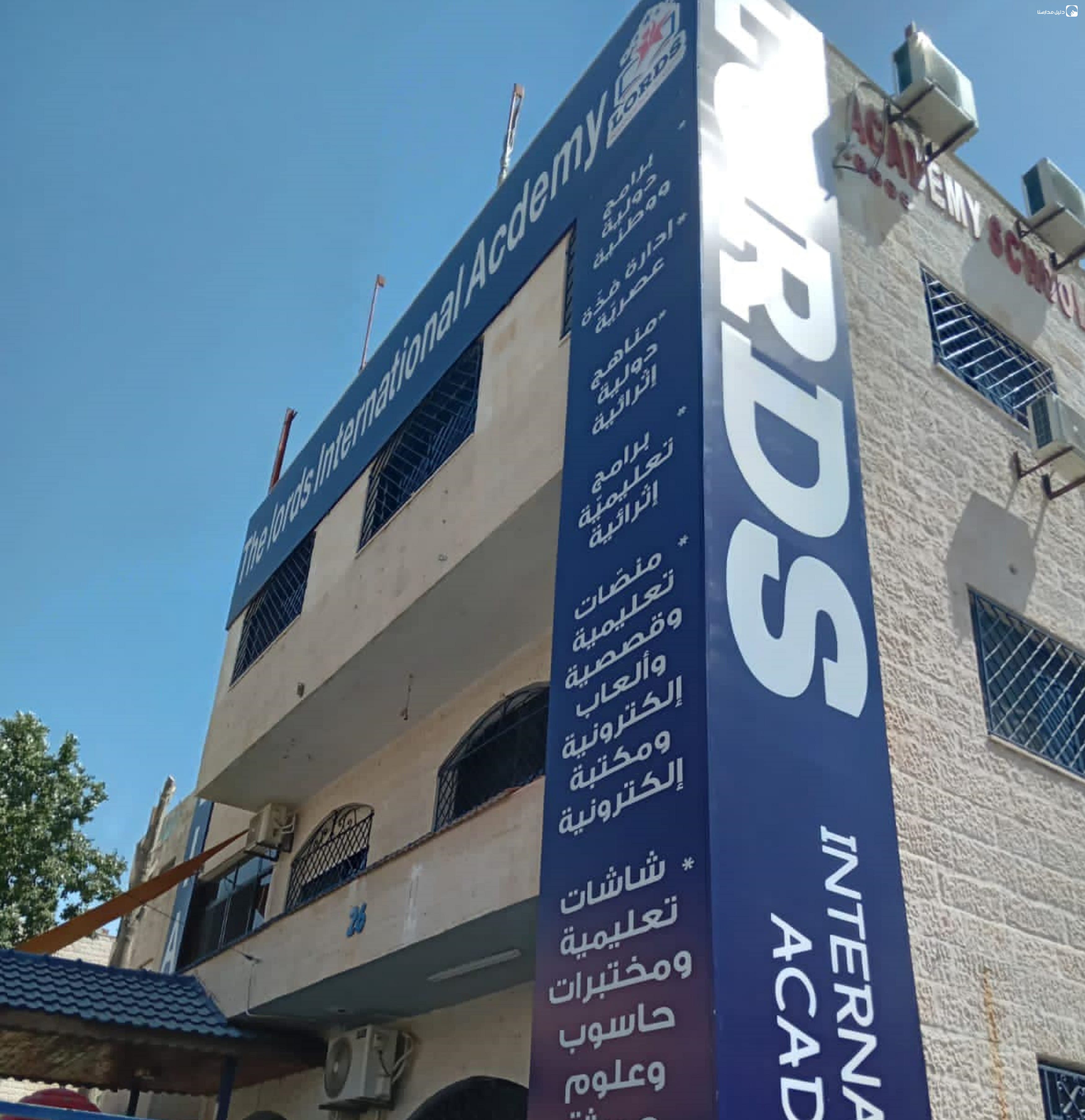 مدارس أكاديمية السادة الدولية Lords Academy Schools