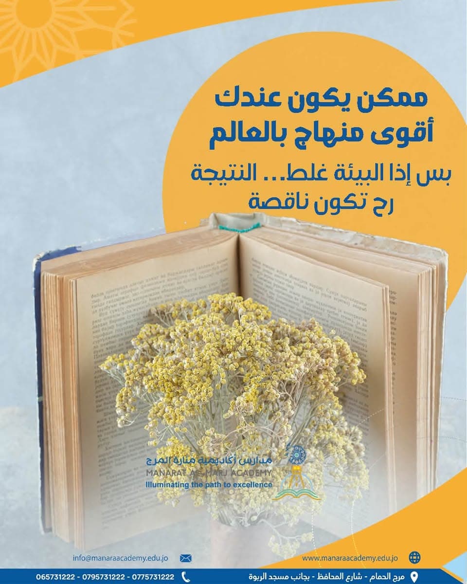 البيئة التي يتعلم فيها أبناؤنا… لا تقل أهمية عن المنهج الذي يدرسونه