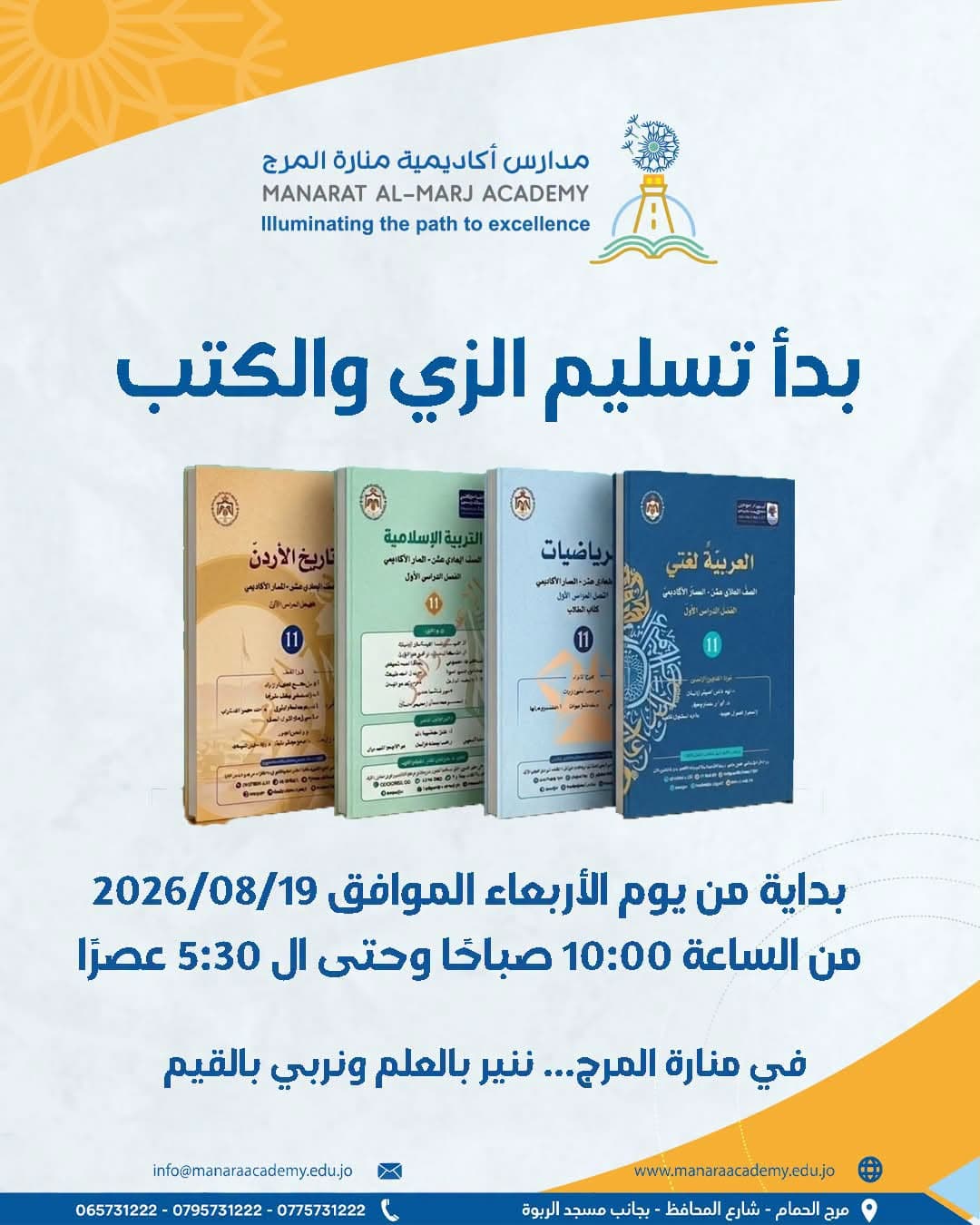 نعلن عن بدء تسليم الكتب المدرسية للعام الدراسي الجديد