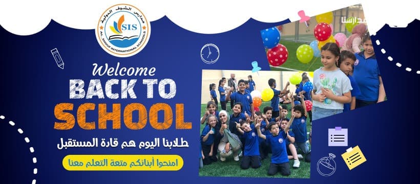مدارس الشوف الدولية — 2