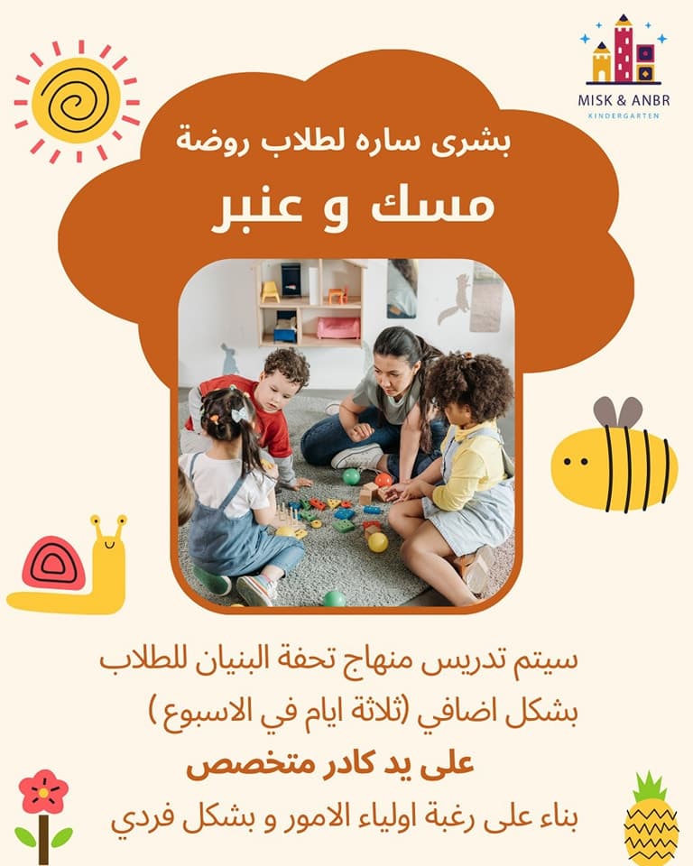 Misk and Anbar Kindergarten — 2