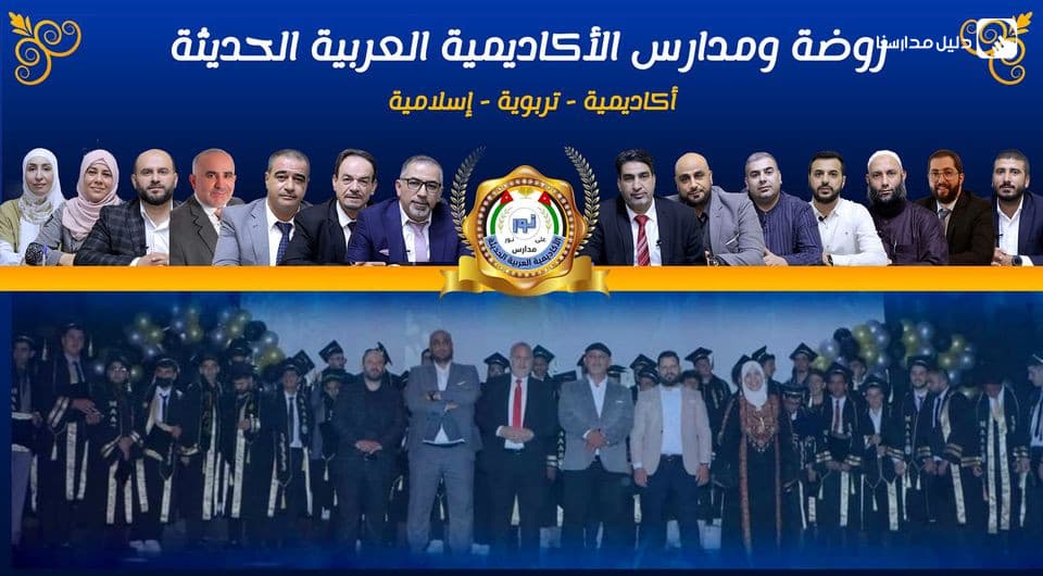 Modern Arab Academy Schools