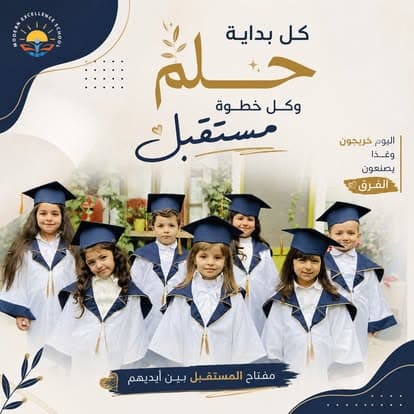 مدرسة دروب التفوق الحديثة — 2