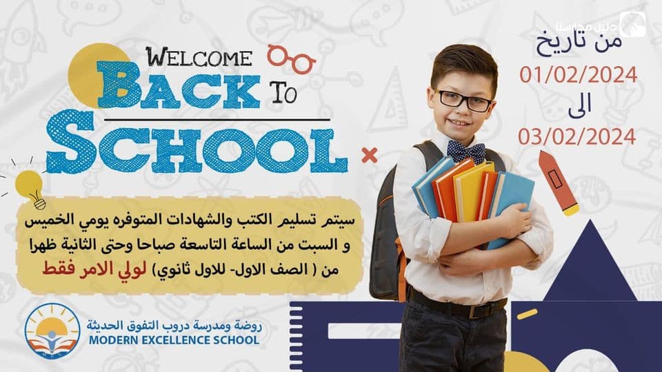 تسليم الكتب والشهادات المتوفره يومي الخميس و السبت