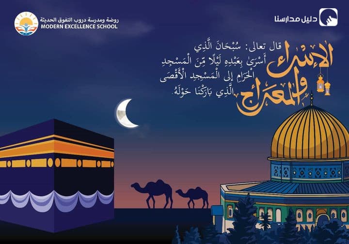 سُبْحَانَ الَّذِي أَسْرَىٰ بِعَبْدِهِ لَيْلًا مِّنَ الْمَسْجِدِ الْحَرَامِ إِلَى الْمَسْجِدِ الْأَقْصَى