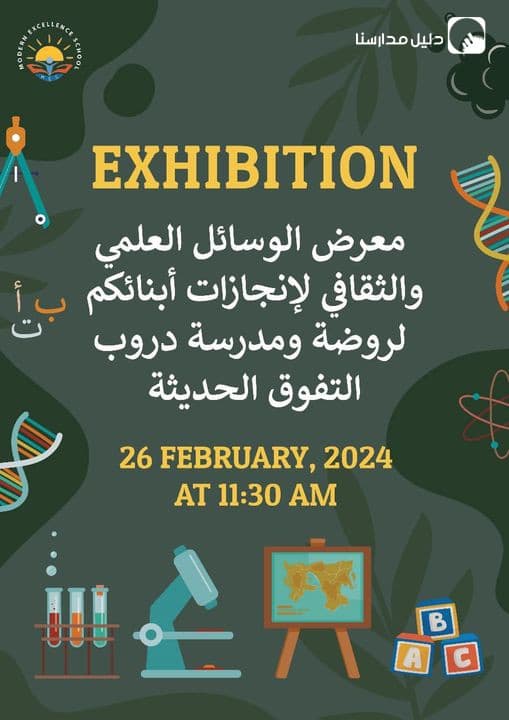 نتشرف بدعوتكم لحضور معرض الوسائل التعليمية