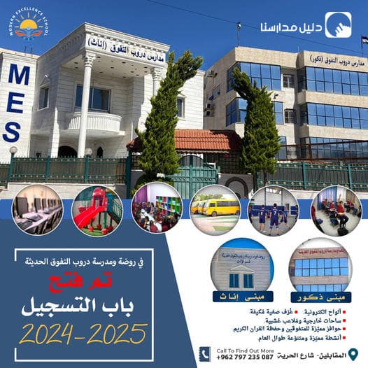 تعلن روضة ومدرسة دروب التفوق الحديثه..    عن فتح باب التسجيل للعام الدراسي 2024-2025