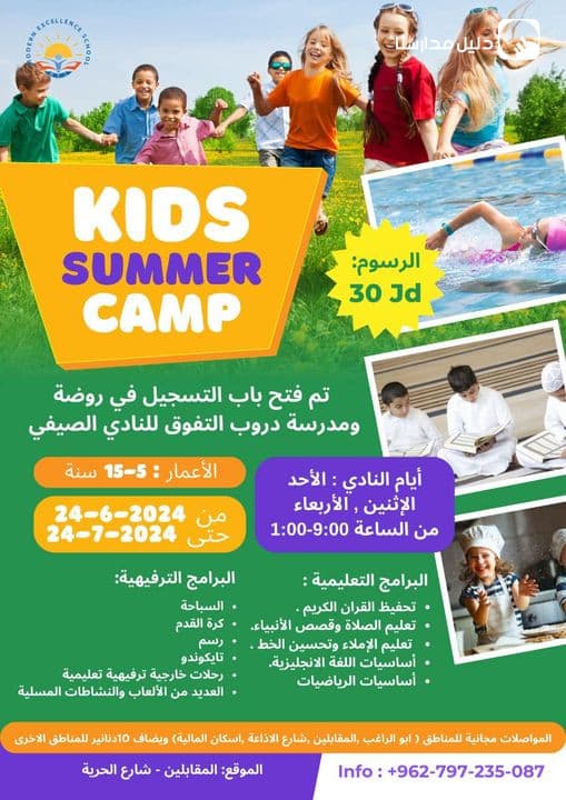 فتح باب التسجيل في روضة ومدرسة دروب التفوق للنادي الصيفي