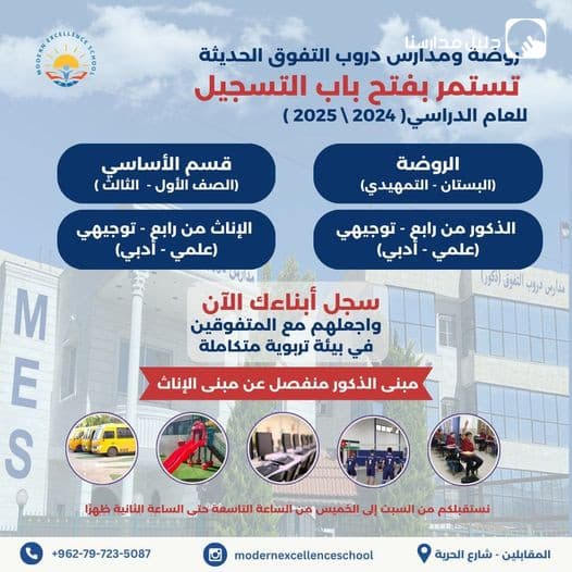 اذا كنت تبحث عن تجربة تعليمية فريدة  روضة ومدرسة دروب التفوق الحديثة هي خيارك الامثل