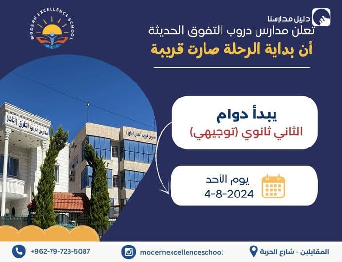 تعلن روضة ومدرسة دروب التفوق الحديثة  عن فتح باب التسجيل للعام الدراسي  2024-2025