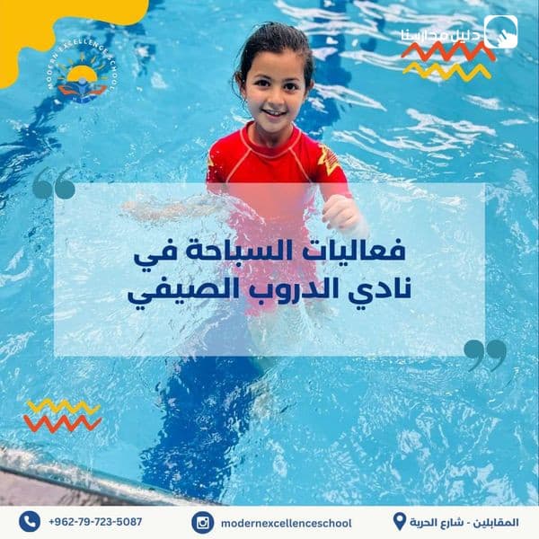 نادي صيفي مُميَّز مع طلابنا 🤩❤️