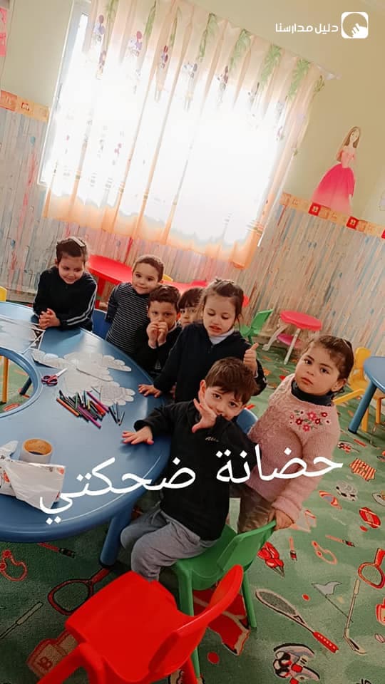 حضانة ضحكتي — 3