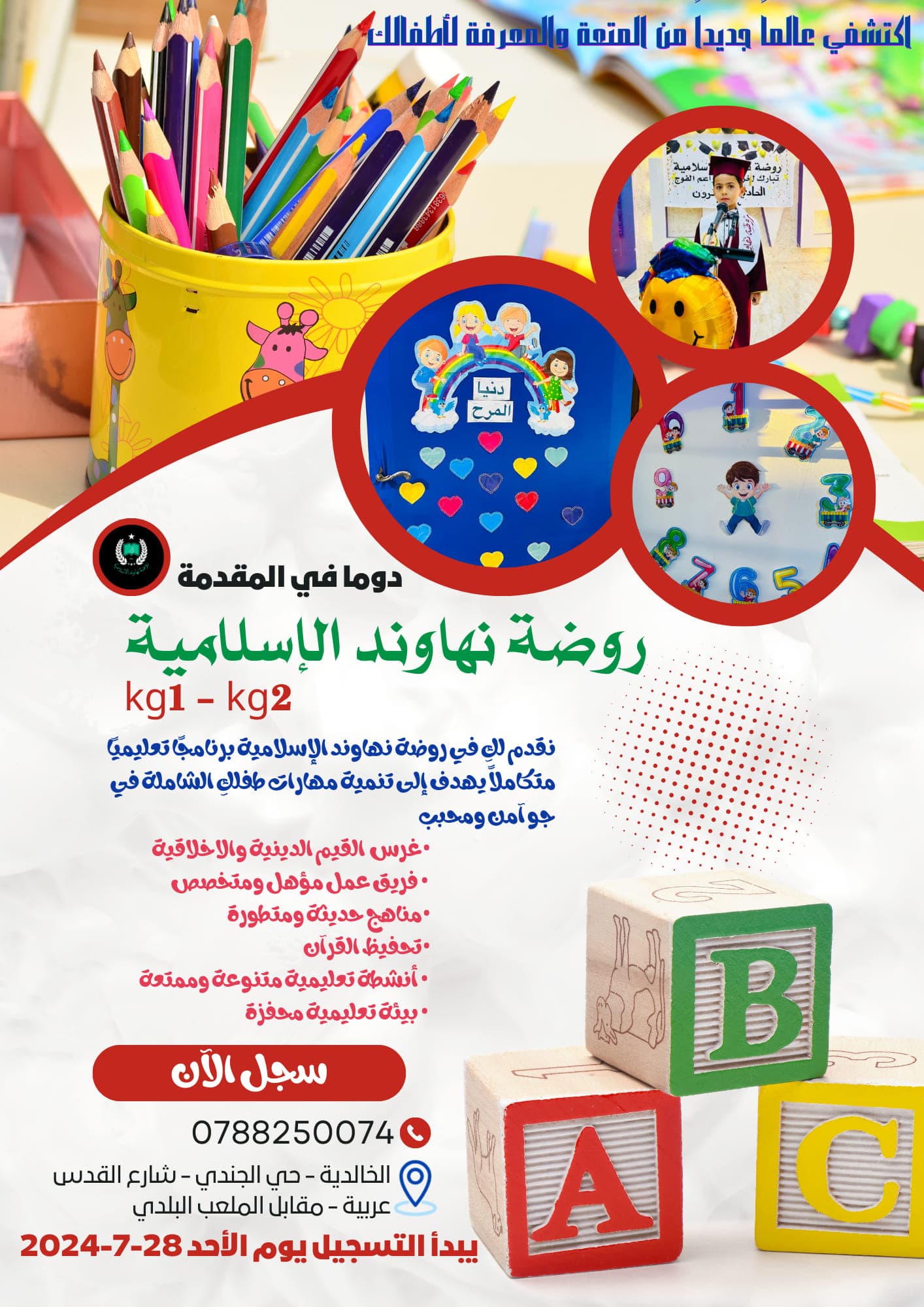 Nahawand Islamic School — 3