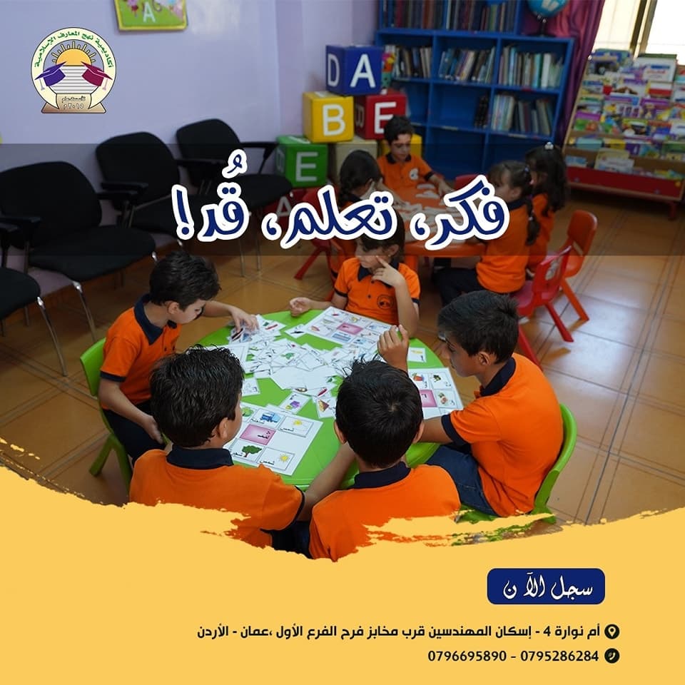 Nahj Almaaref Islamic School