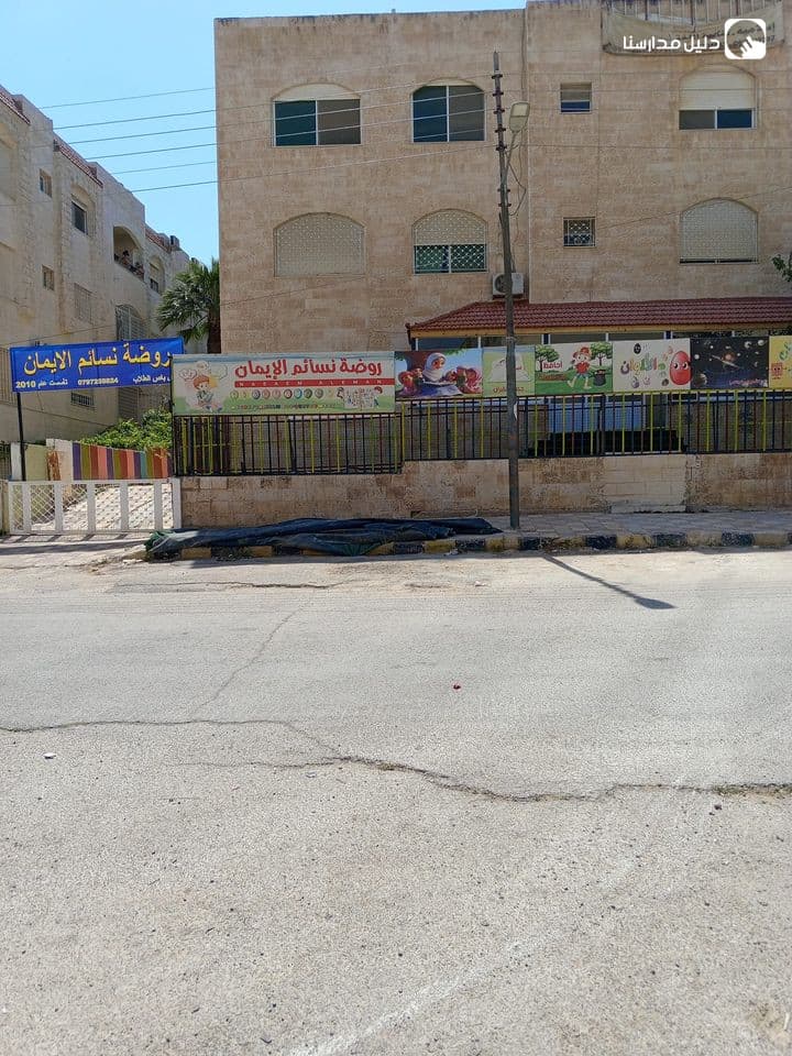 Nasa'm Al-Eman kindergarten