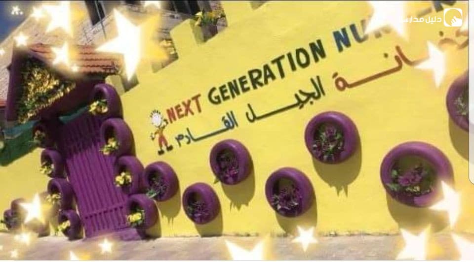 Next generation nursery