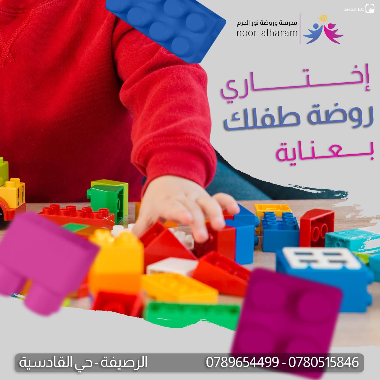 مدارس نور الحرم — 3