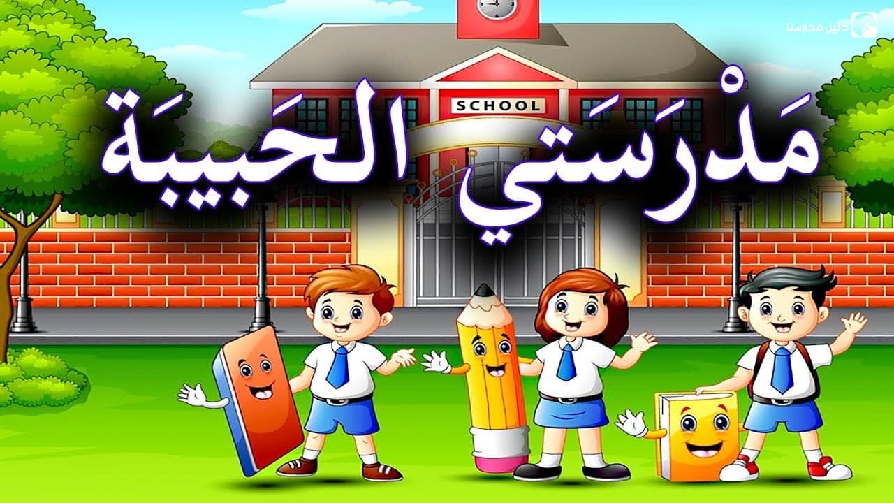 Noor Alzahraa School — 3