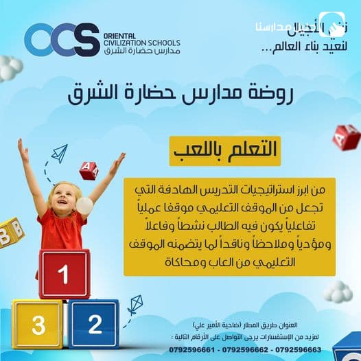تعد استراتيجية التعلم باللعب من ابرز استراتيجيات التدريس الهادفة