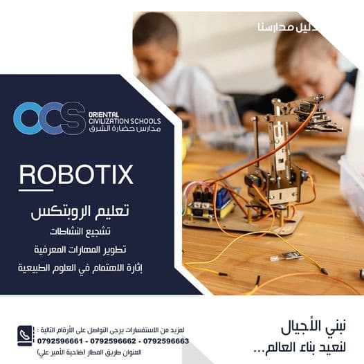 تعلن مدارس حضارة الشرق عن استمرار التسجيل للفصل الدراسي الثاني 2024-2023
