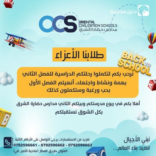 نرحب بكم لتكملوا رحلتكم الدراسية للفصل الثاني بهمة ونشاط واجتهاد