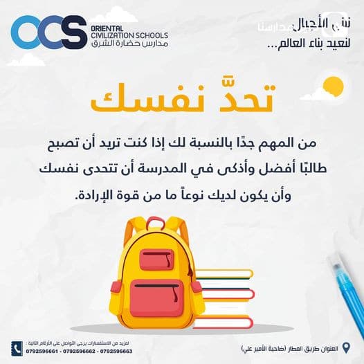 تحدَّ نفسك 💪💪  مدارس حضارة الشرق