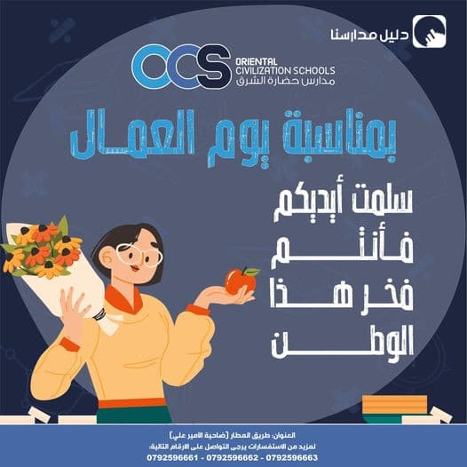 بمناسبة عيد العمال العالمي، كل عام ووطننا العزيز بكم يزدهر 🇯🇴، كل عام وبلدي قوي وعظيم بعماله الشرفاء ❤️
