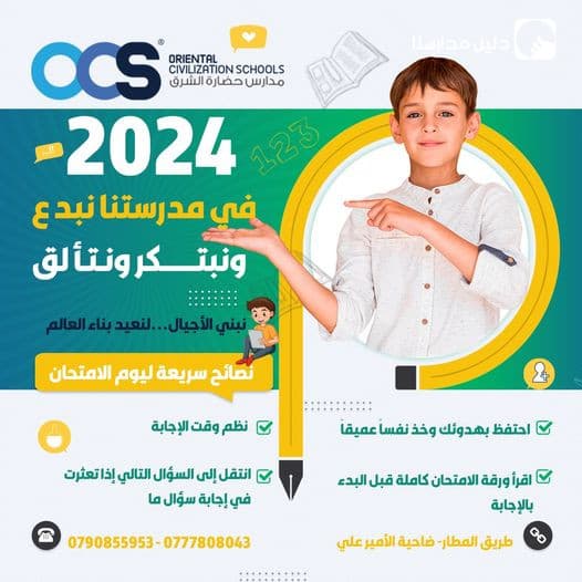 في مدرستنا نبدع ونبتكر ونتألق  نصائح سريعة ليوم الامتحان