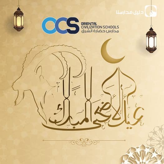 عيد أضحى مبارك....  كل عام وأنتم بخير ❤