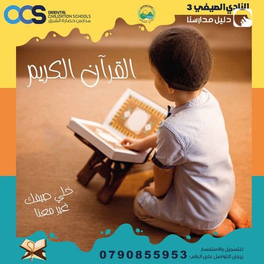 خلي صيفك غير معنا بالنادي الصيفي .... العديد من الفعاليات في انتظاركم